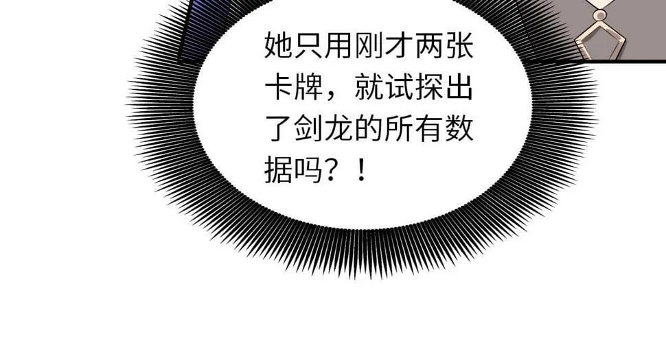 第19话 物理攻击VS魔法攻击！ 第16页