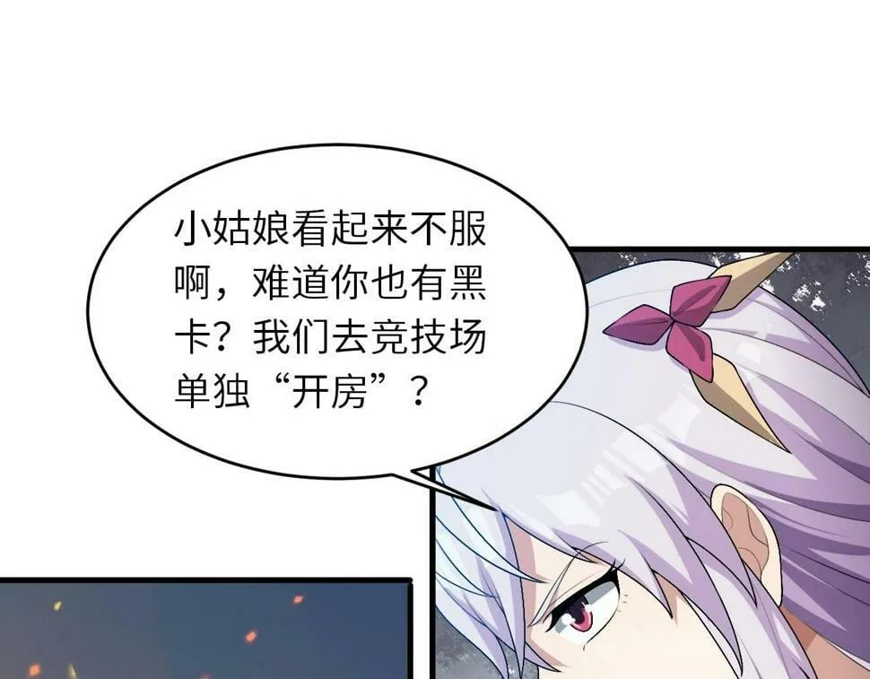第19话 物理攻击VS魔法攻击！ 第37页