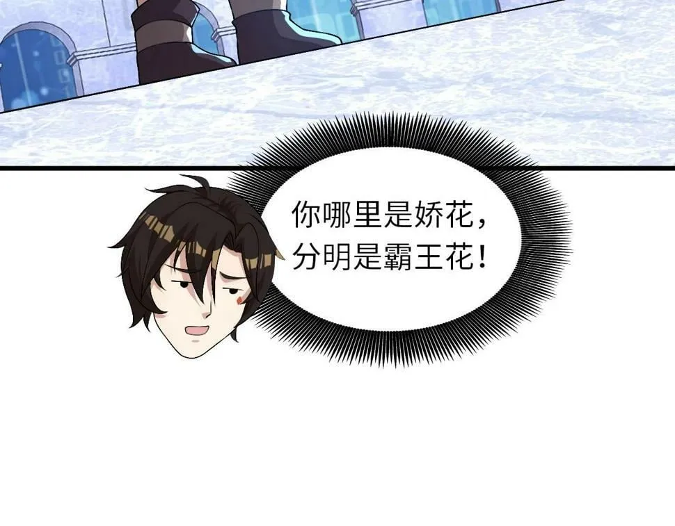 第19话 物理攻击VS魔法攻击！ 第44页