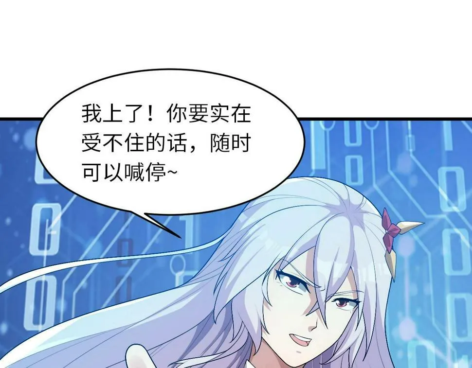 第19话 物理攻击VS魔法攻击！ 第45页