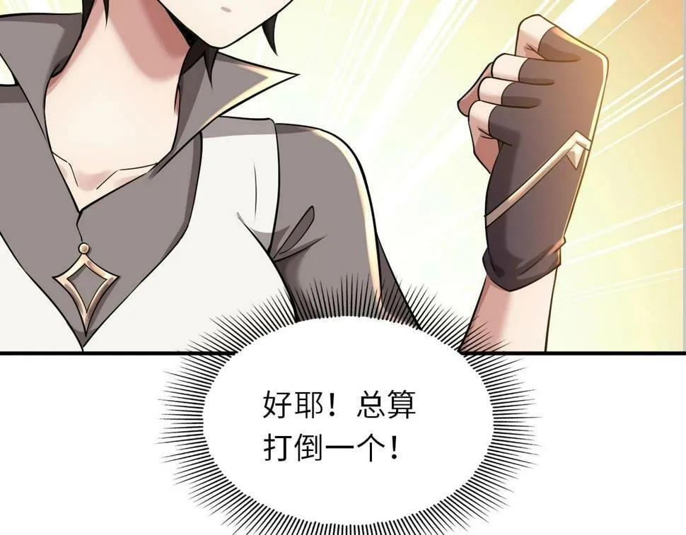 第19话 物理攻击VS魔法攻击！ 第90页