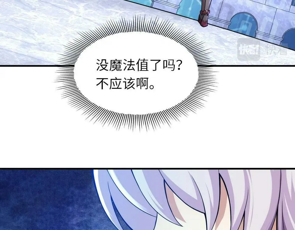 第19话 物理攻击VS魔法攻击！ 第93页