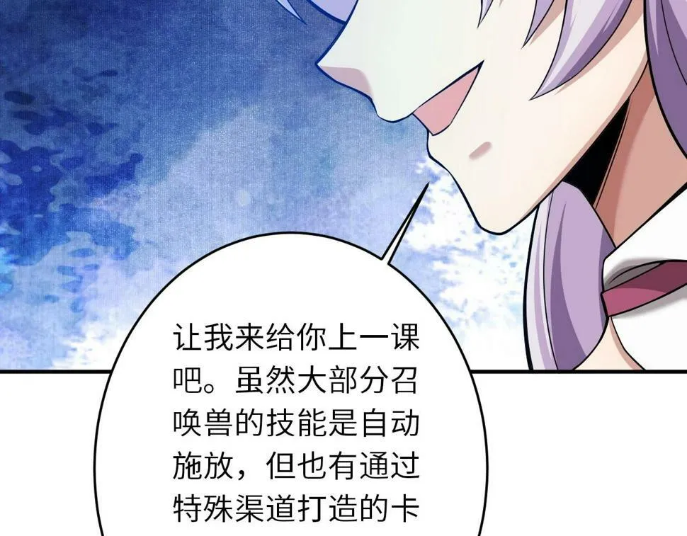 第19话 物理攻击VS魔法攻击！ 第94页