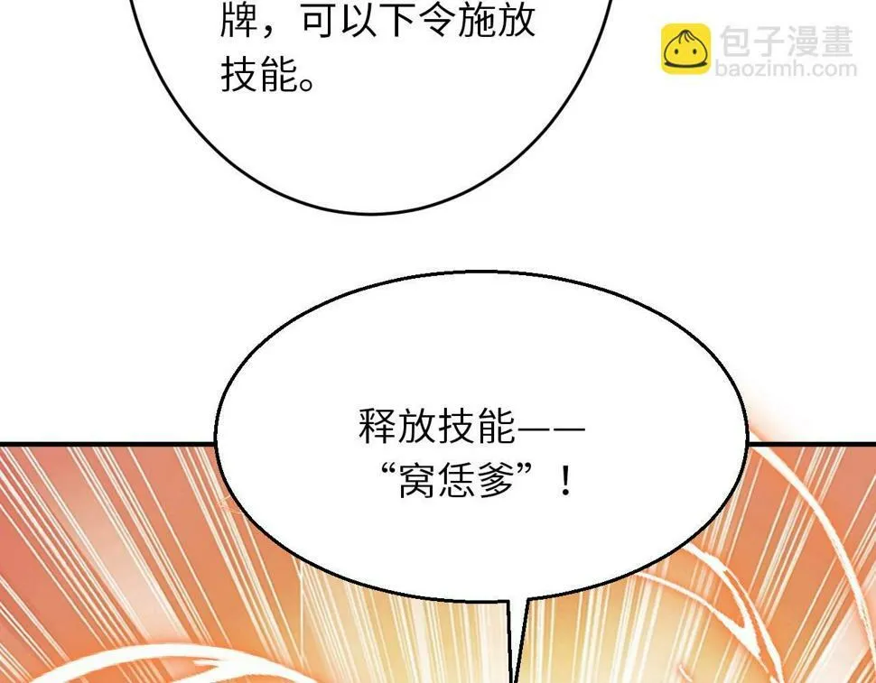 第19话 物理攻击VS魔法攻击！ 第95页