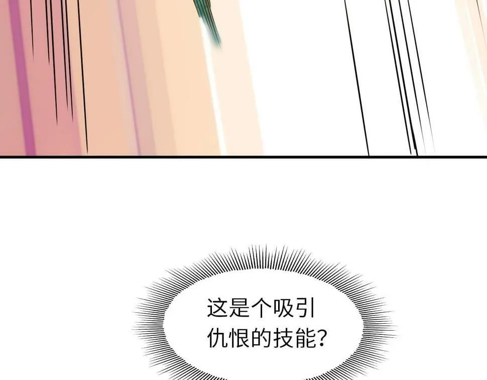 第19话 物理攻击VS魔法攻击！ 第111页