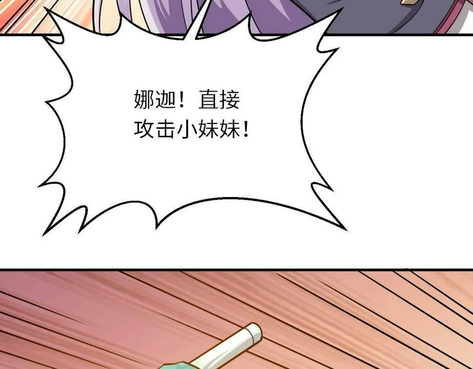 第19话 物理攻击VS魔法攻击！ 第115页