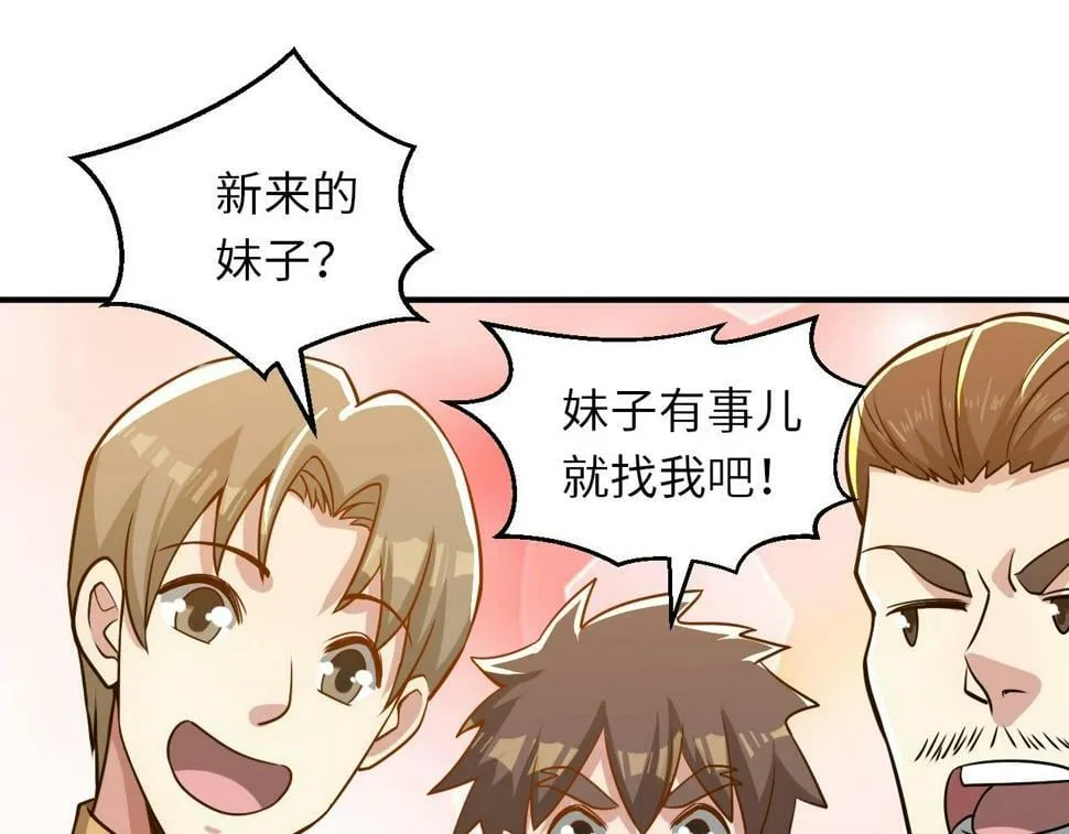 第17话 小龙虾真好吃啊！ 第25页