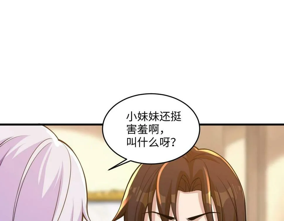 第17话 小龙虾真好吃啊！ 第43页