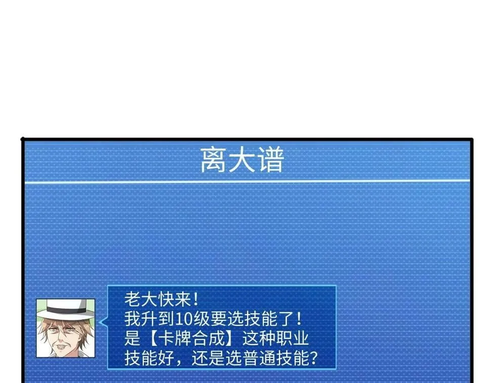 第17话 小龙虾真好吃啊！ 第102页
