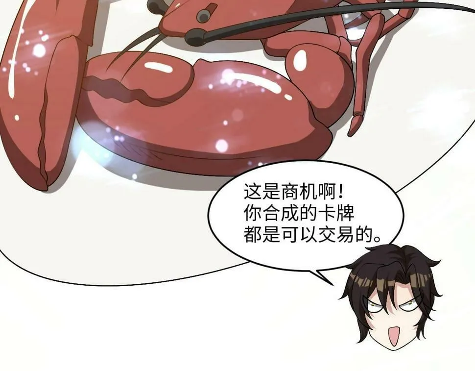 第17话 小龙虾真好吃啊！ 第109页