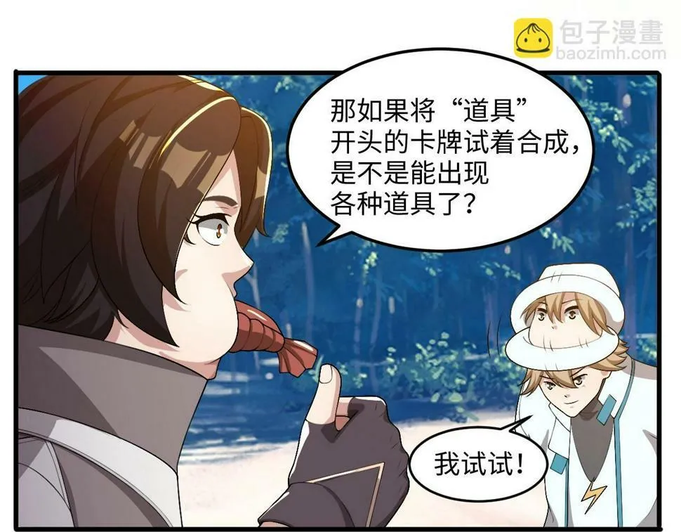 第17话 小龙虾真好吃啊！ 第110页