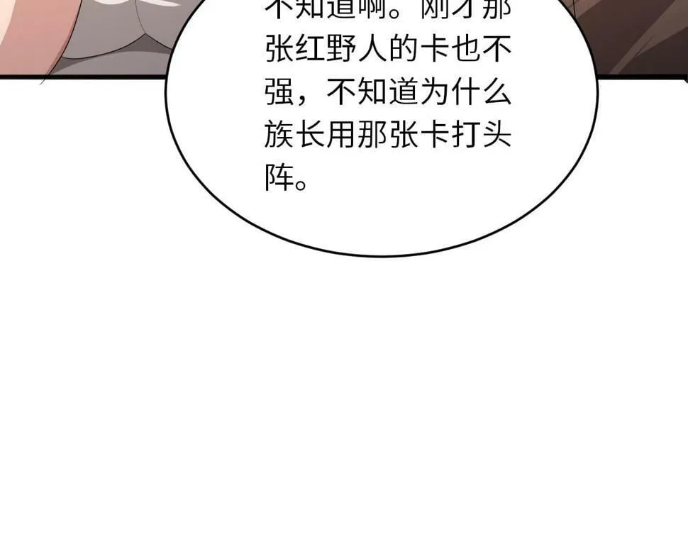 第18话 暴走！剑龙与火焰的对决！ 第99页