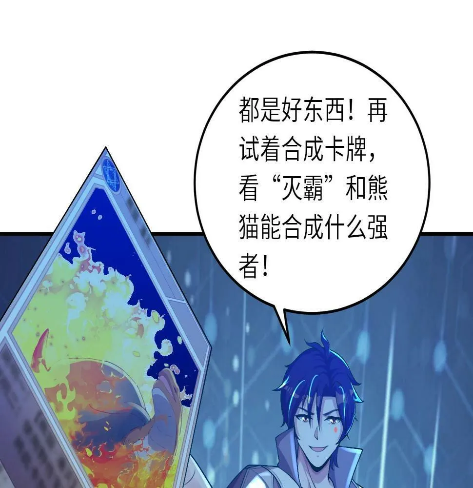 第16话 红卡家族我来了！ 第25页