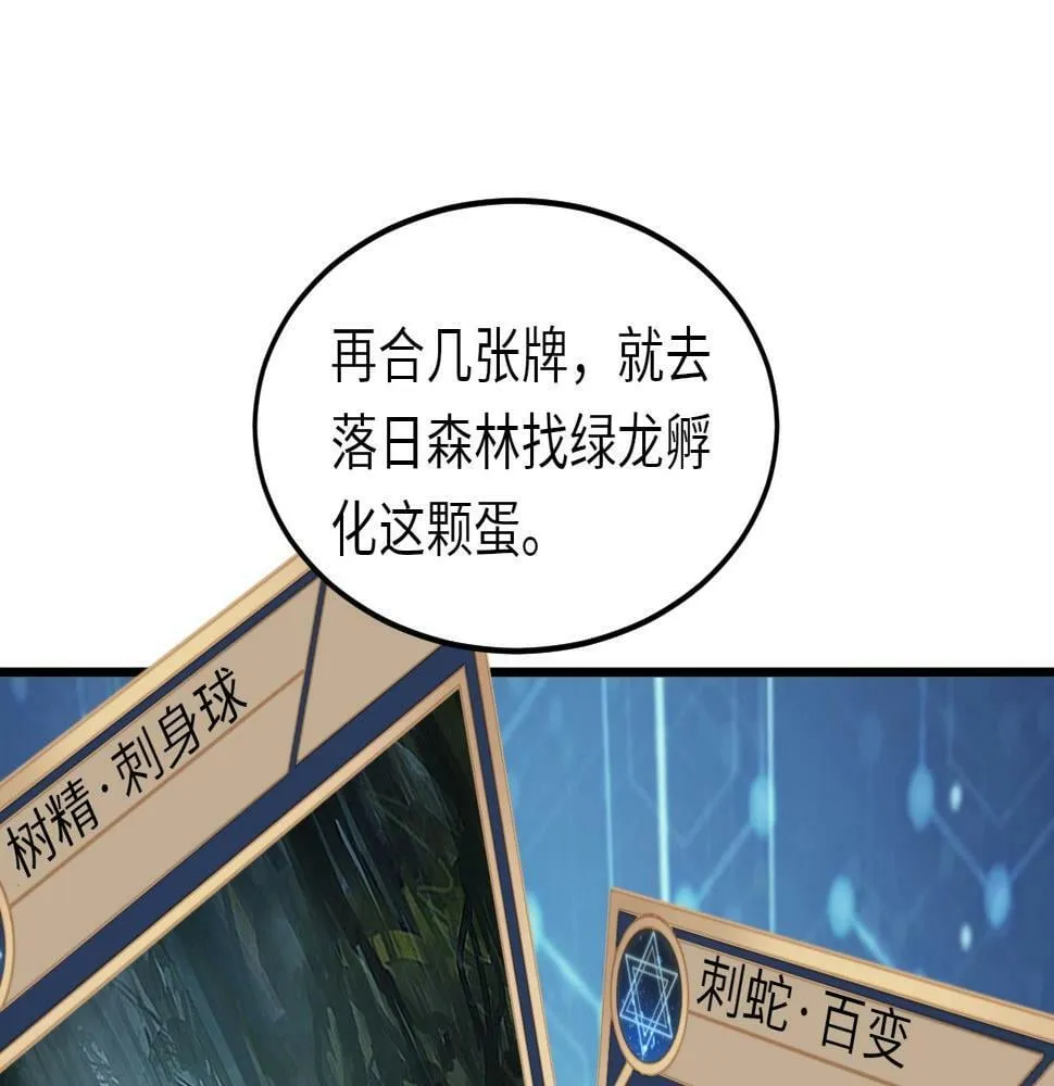 第16话 红卡家族我来了！ 第59页