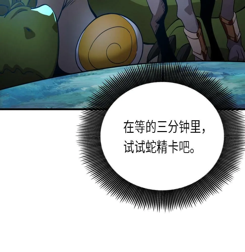 第16话 红卡家族我来了！ 第73页