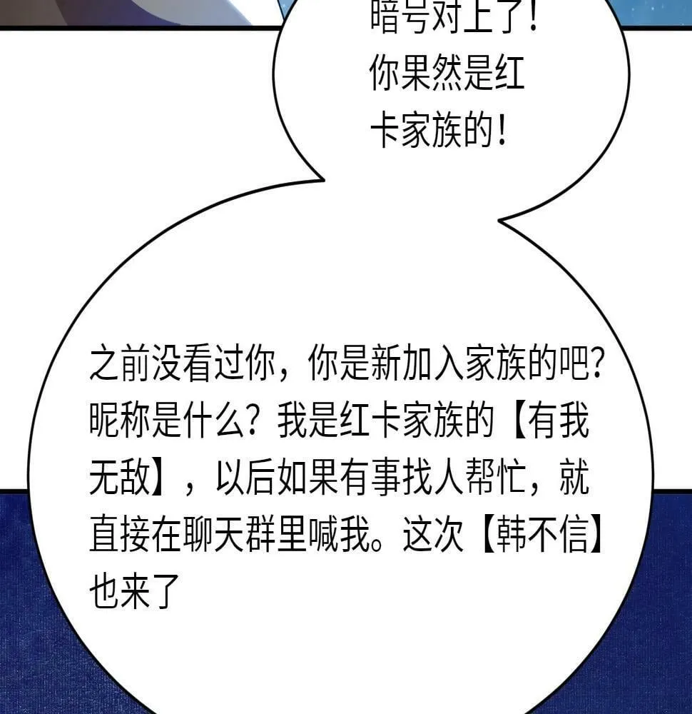 第16话 红卡家族我来了！ 第97页