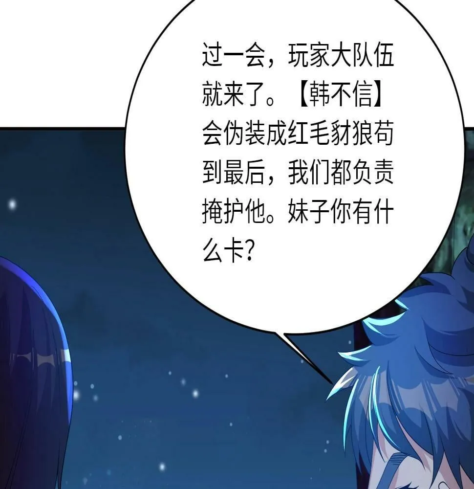 第16话 红卡家族我来了！ 第107页