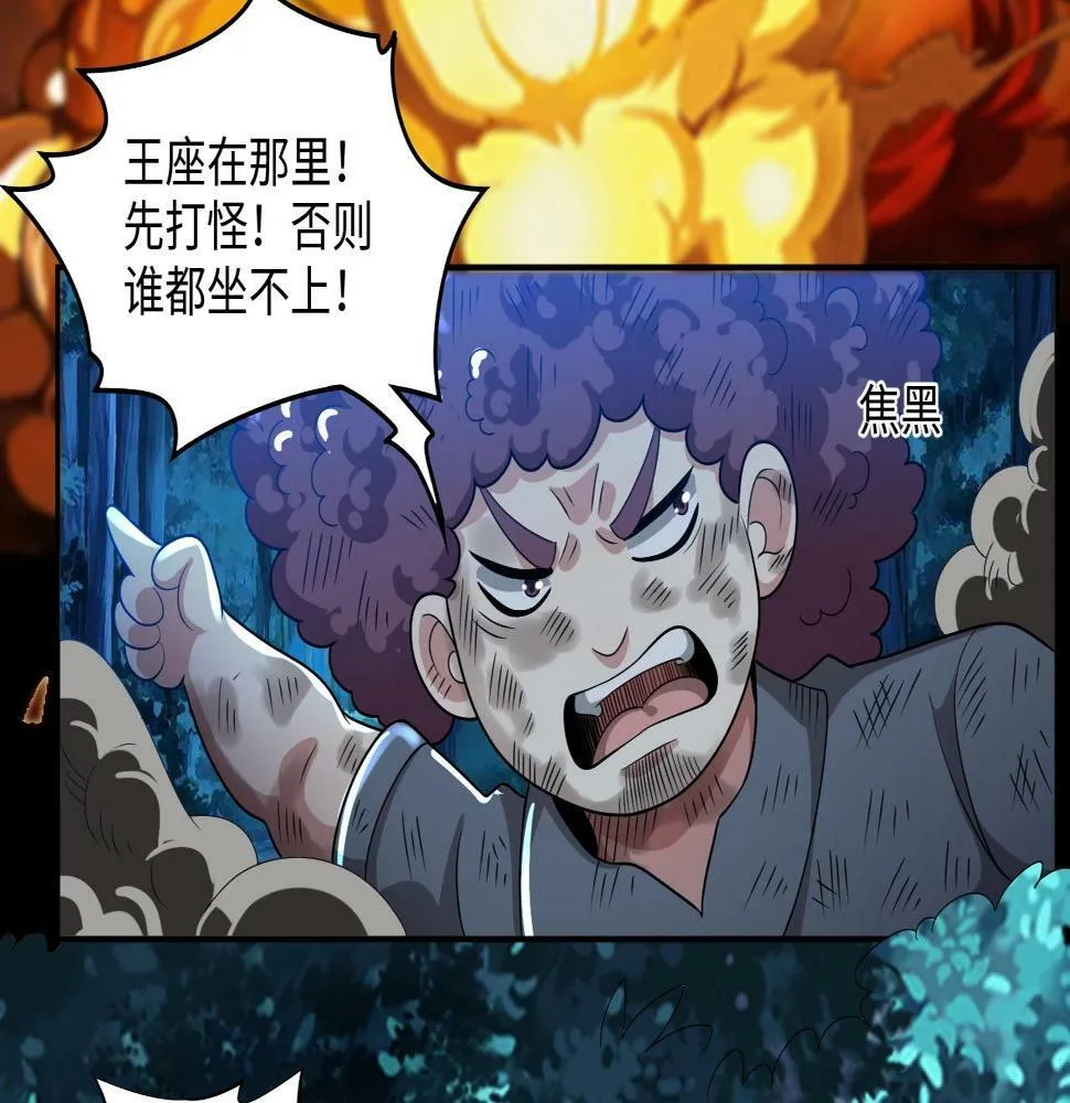第15话 黑卡皇帝又天秀了！ 第71页