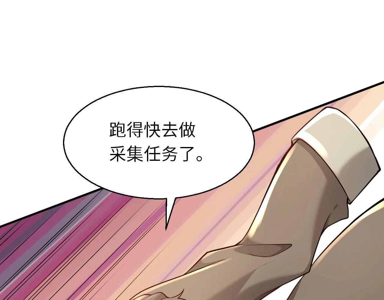 第14话 是时候做一件狼皮大衣了！！！ 第10页