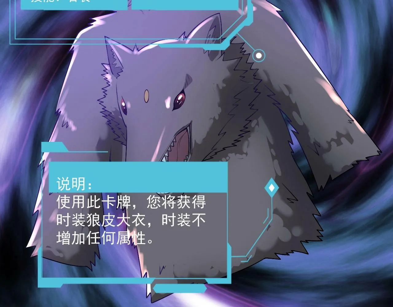 第14话 是时候做一件狼皮大衣了！！！ 第108页