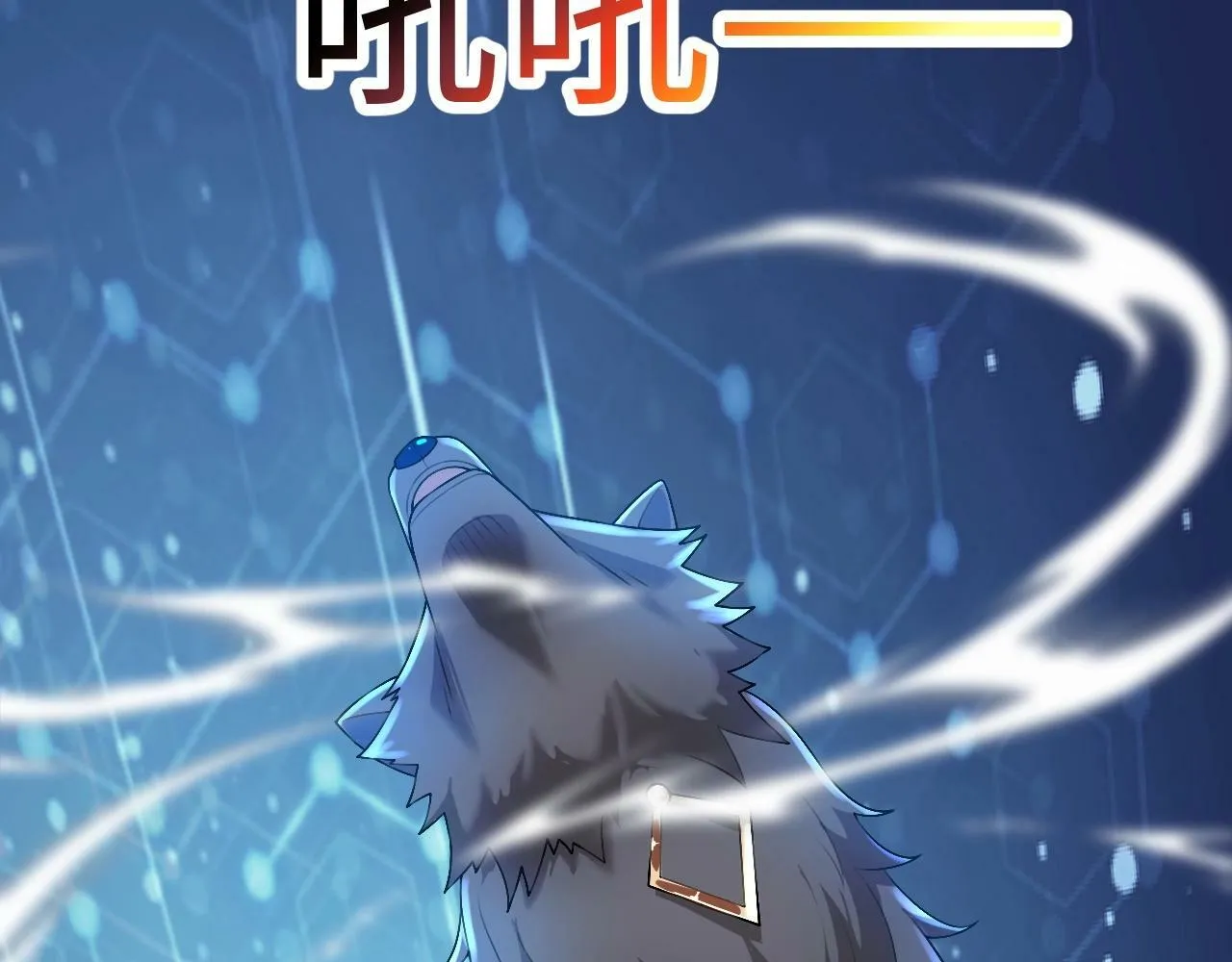 第14话 是时候做一件狼皮大衣了！！！ 第120页