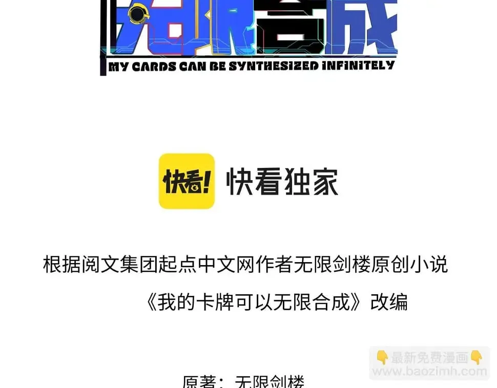 第12话 红卡家族？我来会会你们！ 第3页