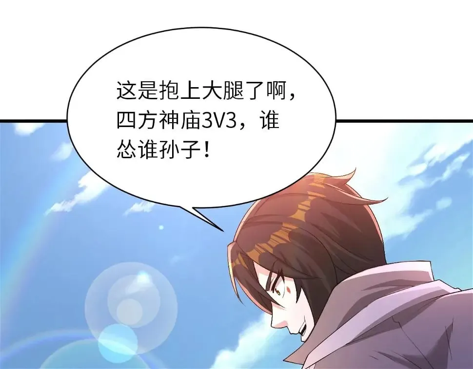 第12话 红卡家族？我来会会你们！ 第55页