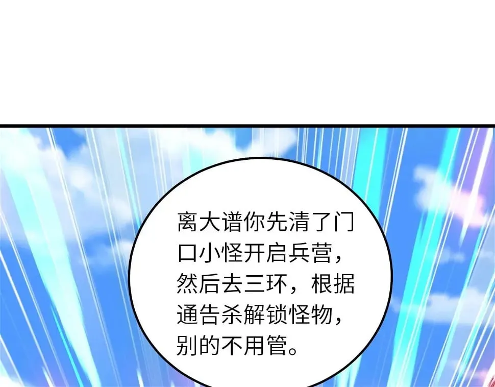 第12话 红卡家族？我来会会你们！ 第87页