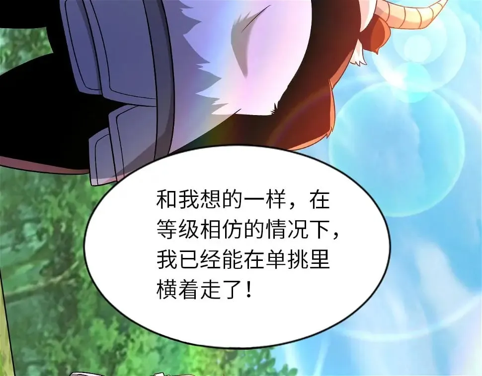 第13话 N5？不过是小意思！ 第8页