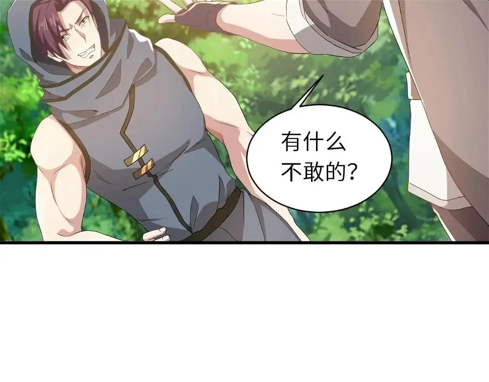 第13话 N5？不过是小意思！ 第29页