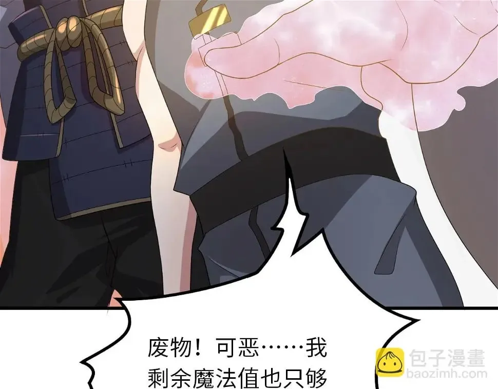 第13话 N5？不过是小意思！ 第85页
