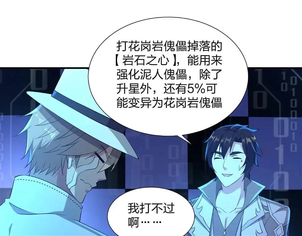 第11话 岩石之心！！！ 第80页