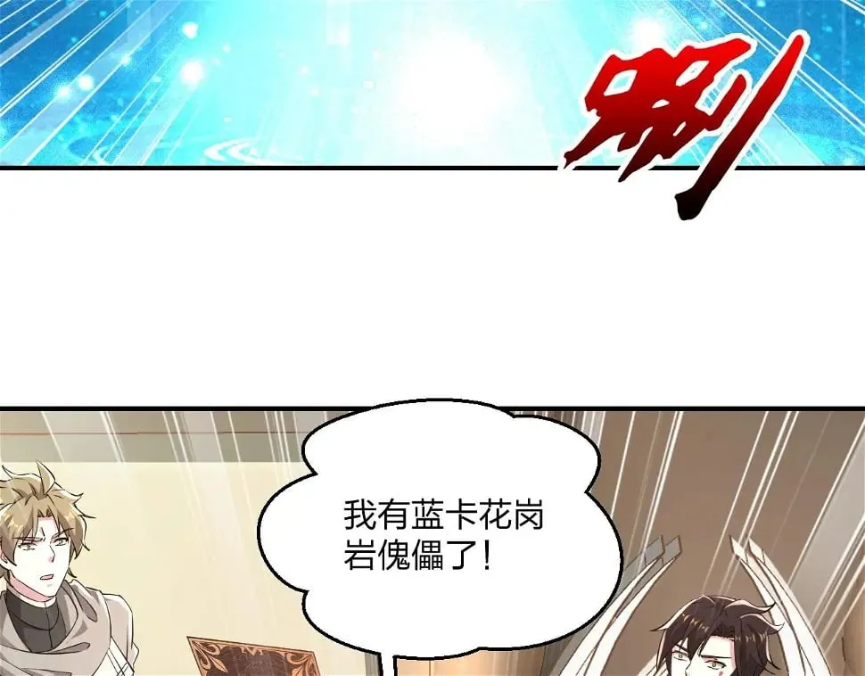 第11话 岩石之心！！！ 第86页