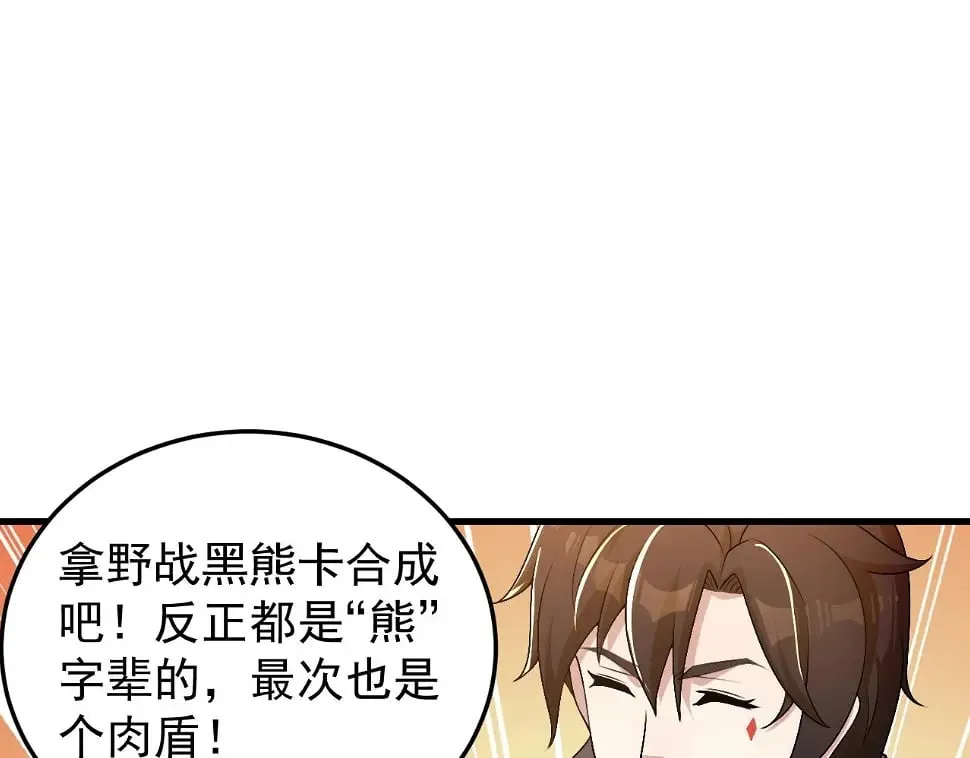 第10话 是时候来一波技能了！ 第64页