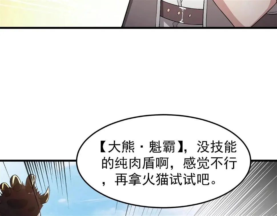 第10话 是时候来一波技能了！ 第66页