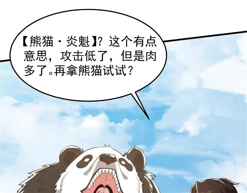 第10话 是时候来一波技能了！ 第69页