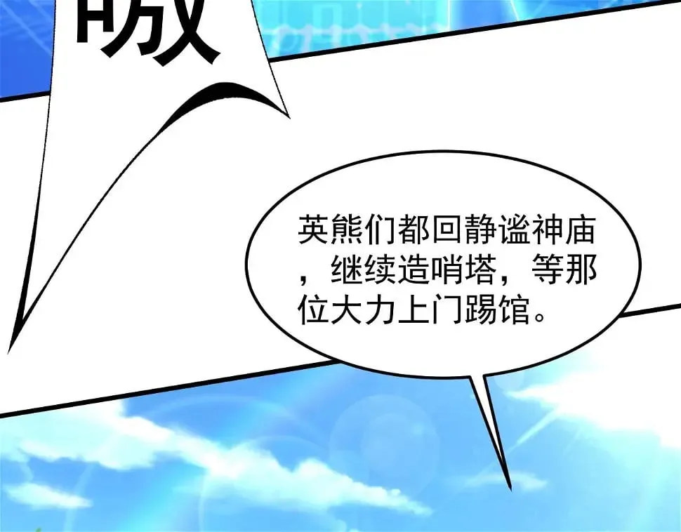 第10话 是时候来一波技能了！ 第78页