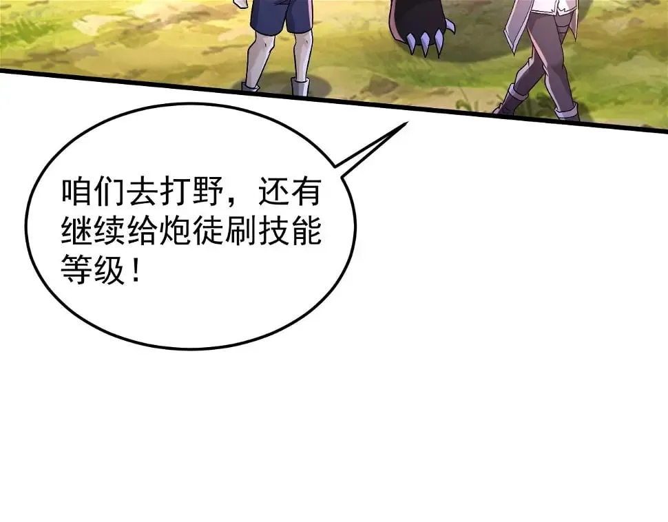 第10话 是时候来一波技能了！ 第82页
