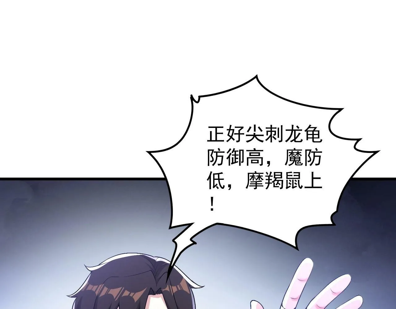 第9话 竟然扮猪吃虎？！ 第36页