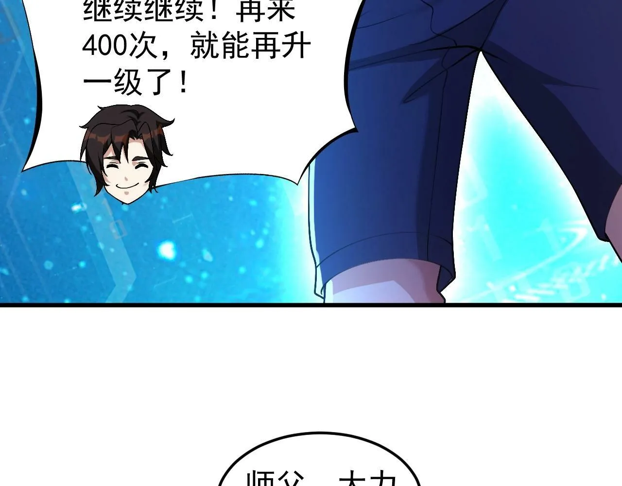 第9话 竟然扮猪吃虎？！ 第43页