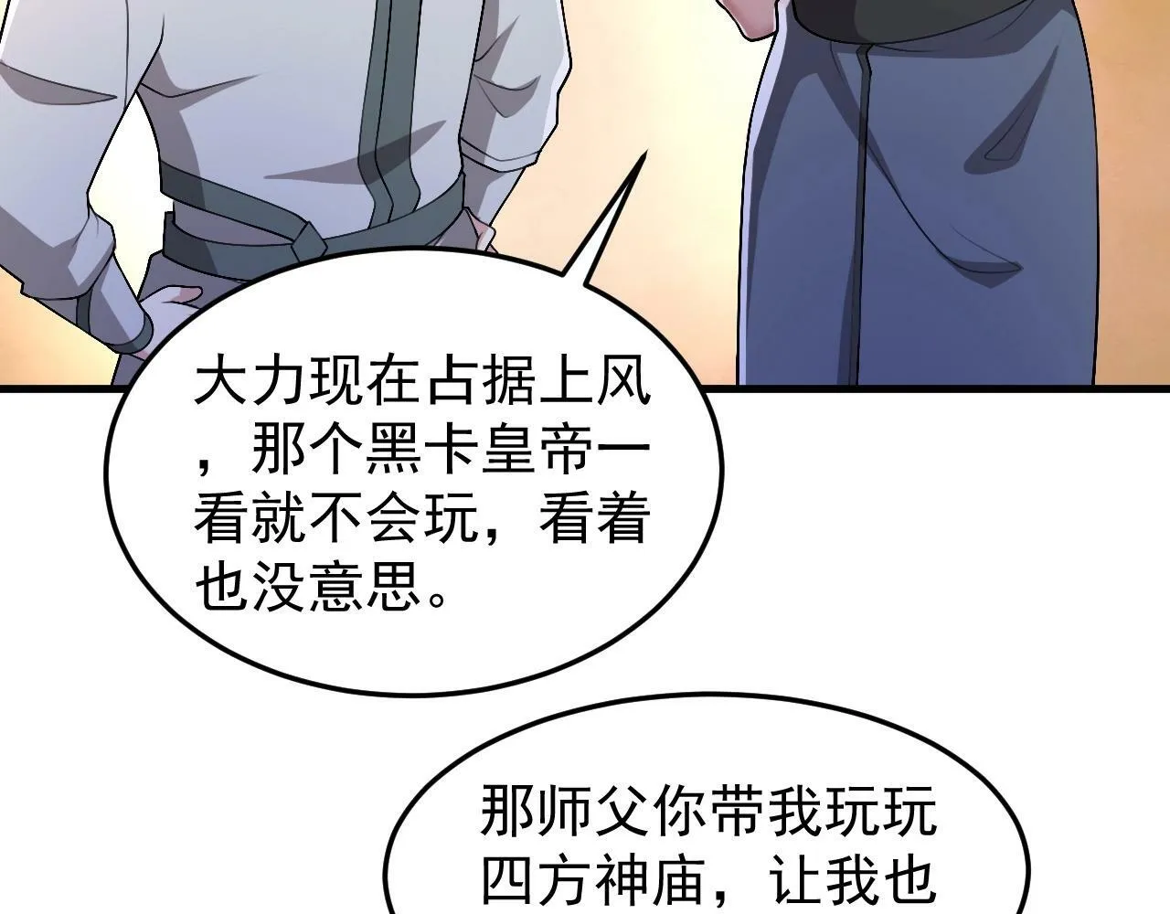 第9话 竟然扮猪吃虎？！ 第45页