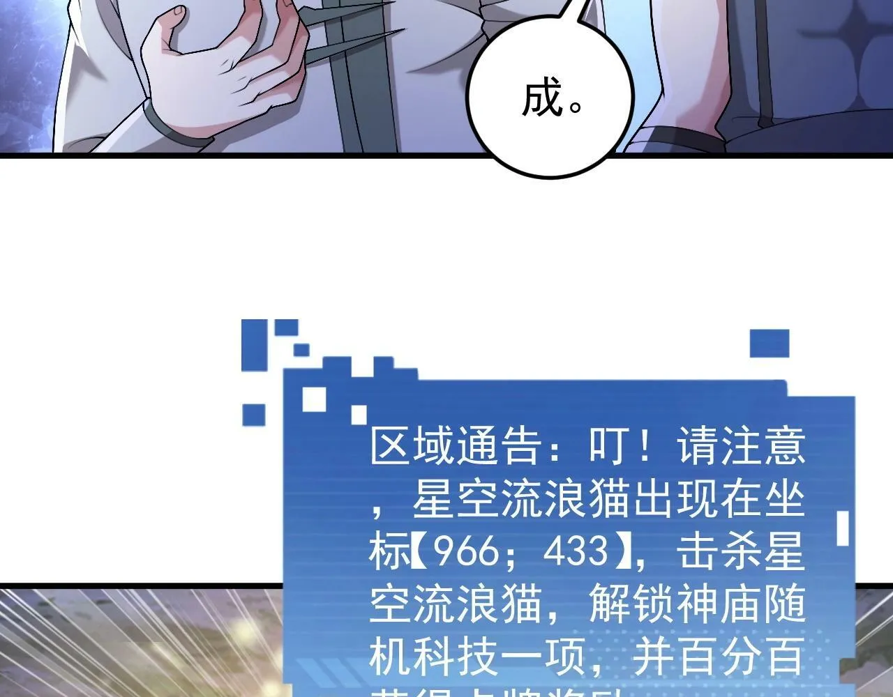 第9话 竟然扮猪吃虎？！ 第47页