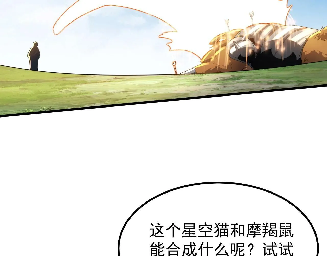 第9话 竟然扮猪吃虎？！ 第74页