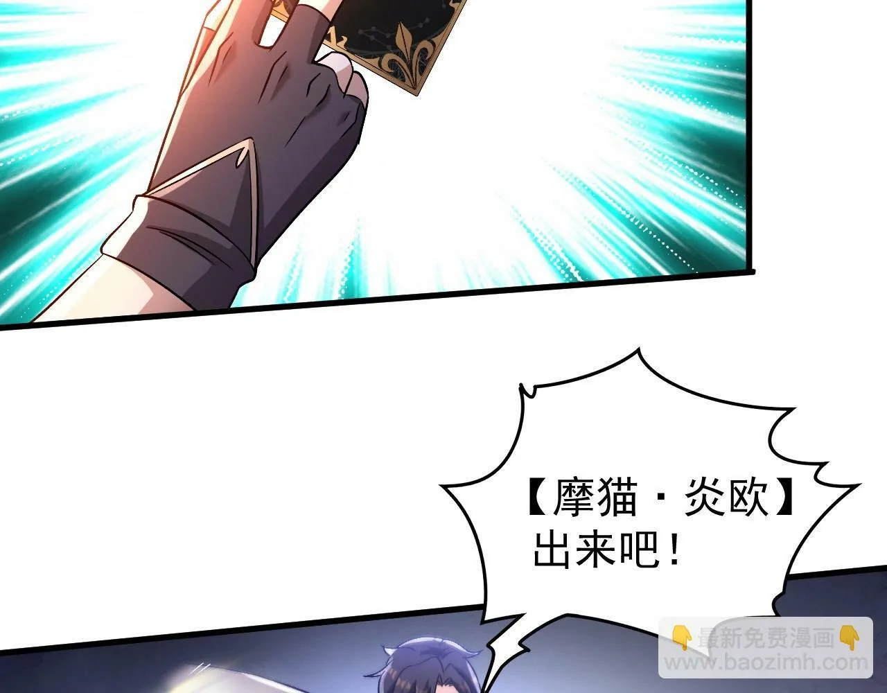 第9话 竟然扮猪吃虎？！ 第83页
