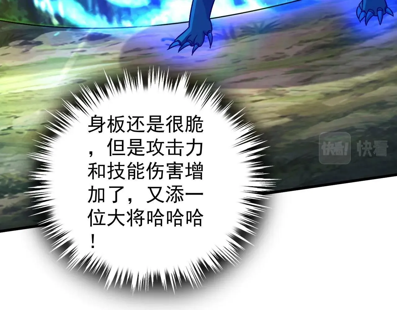 第9话 竟然扮猪吃虎？！ 第87页