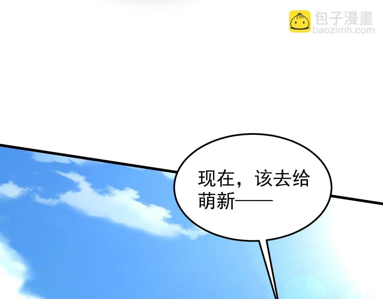 第9话 竟然扮猪吃虎？！ 第88页