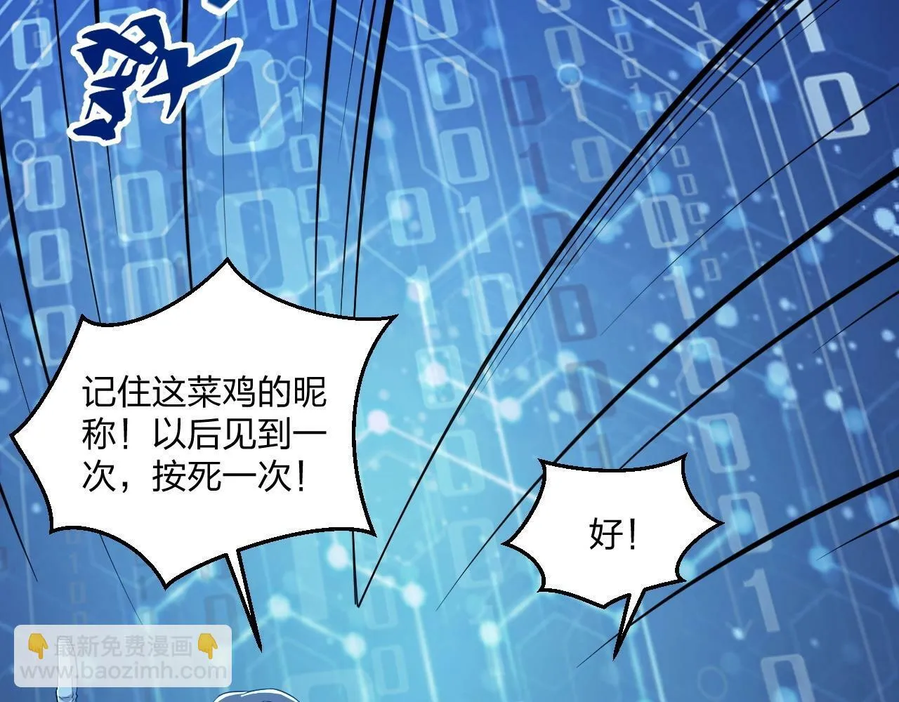 第8话 你说谁是萌新？ 第13页