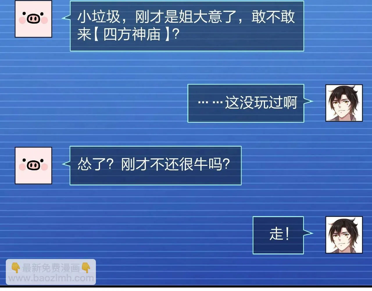 第8话 你说谁是萌新？ 第22页