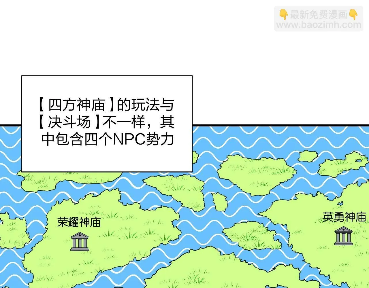 第8话 你说谁是萌新？ 第26页