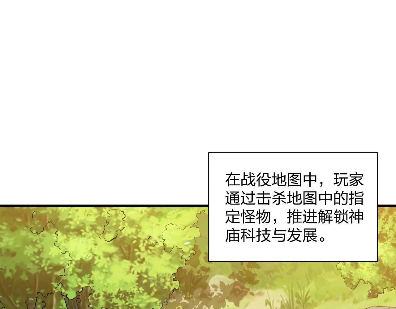 第8话 你说谁是萌新？ 第31页